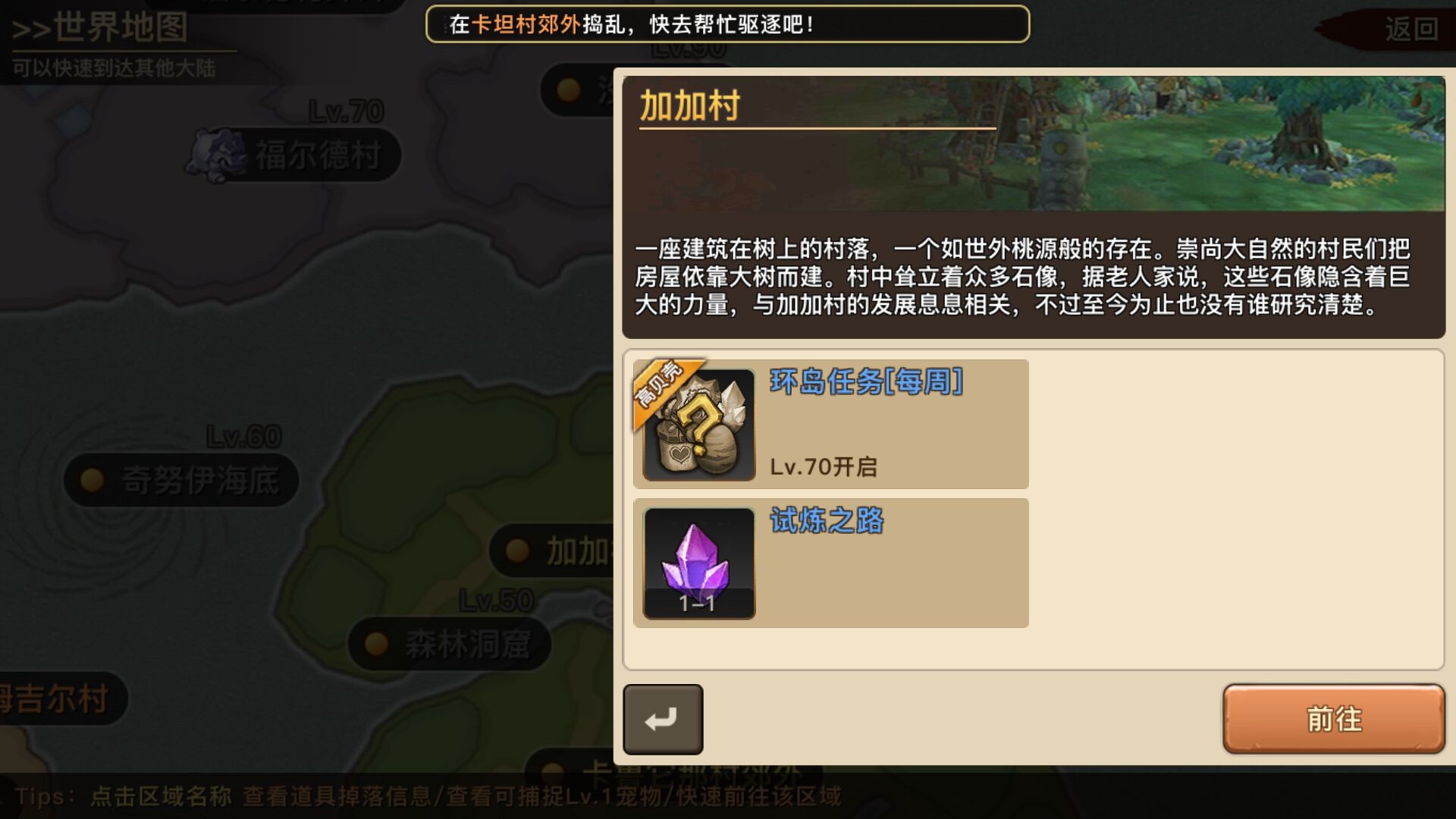 《石器时代》手游新手村介绍