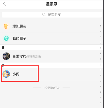 《闪聊》联系客服的方法介绍