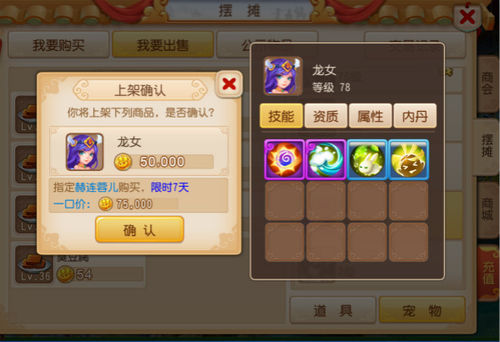 《梦幻西游手游》摆摊指定交易功能使用说明