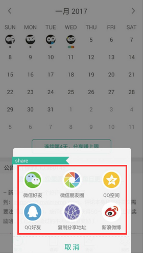 《墨墨背单词》分享功能说明介绍