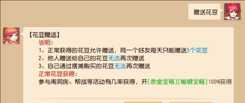 《梦幻西游手游》花豆无法赠送原因分析说明