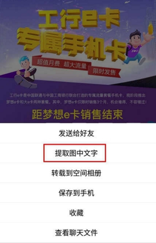 《QQ》提取图片文字的方法介绍