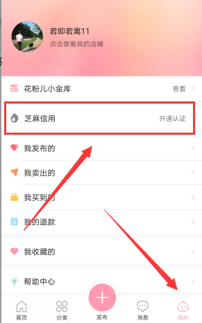 《花粉儿》实名认证功能说明介绍