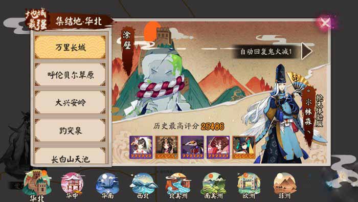 《阴阳师》地域鬼王集结地对应式神分布说明