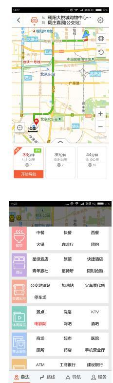 《搜狗地图》mini版相关功能特色介绍