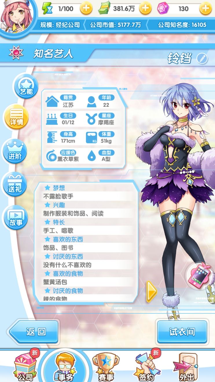 《元气偶像季》铃铛好感度攻略