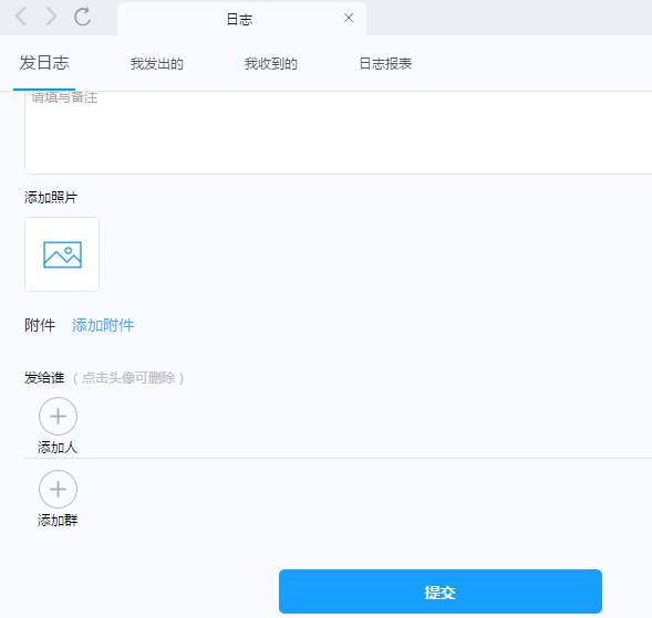 《钉钉》日志功能的相关使用方法介绍