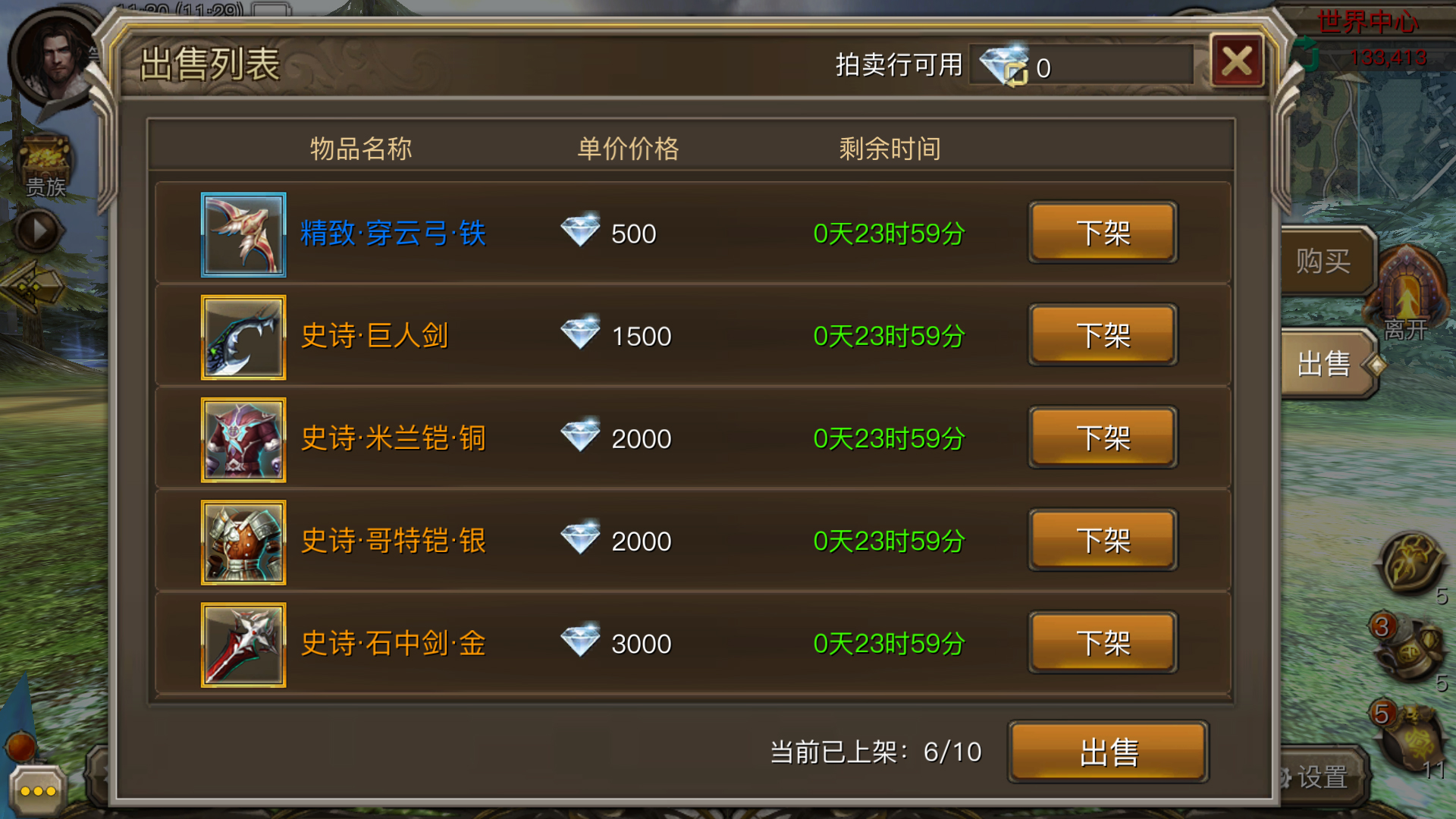 《权力与荣耀》拍卖行系统介绍