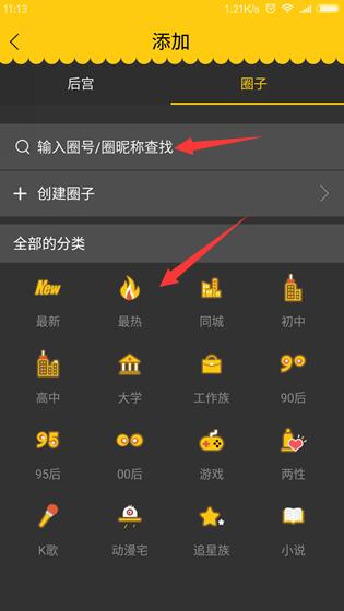 《假装情侣》加入圈子的方法介绍