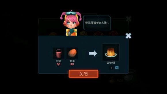 《安可拉》食物配方一览