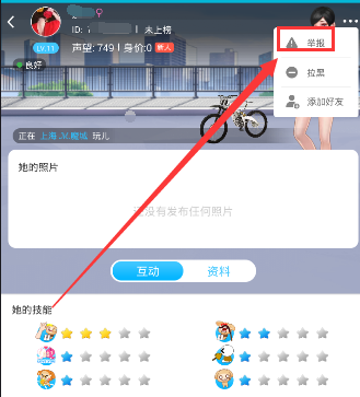 《派派》举报他人的方法介绍