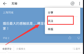《无秘》好友关注功能使用说明