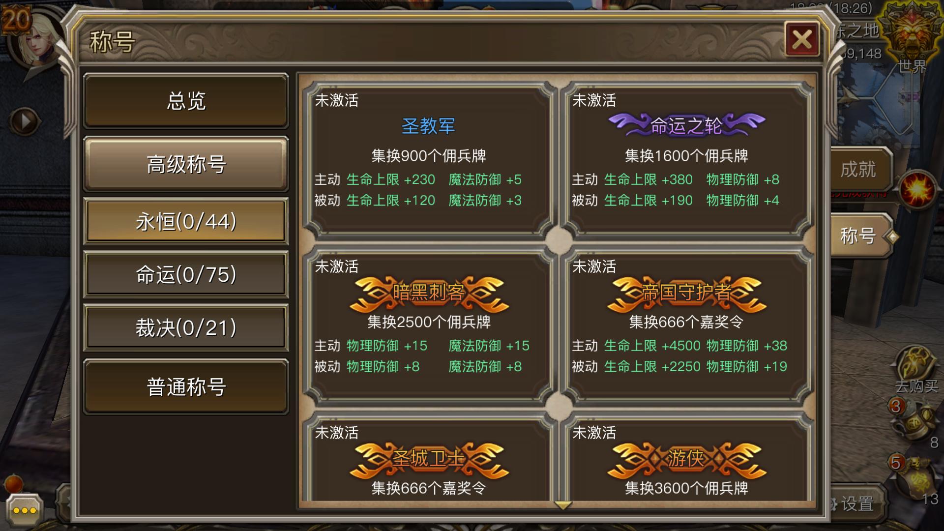 《权力与荣耀》称号系统介绍