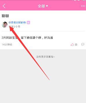《柚宝宝》私信功能使用说明
