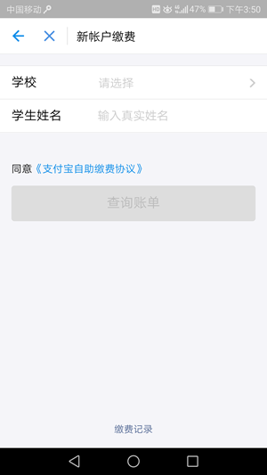 《支付宝》交学费的方法介绍