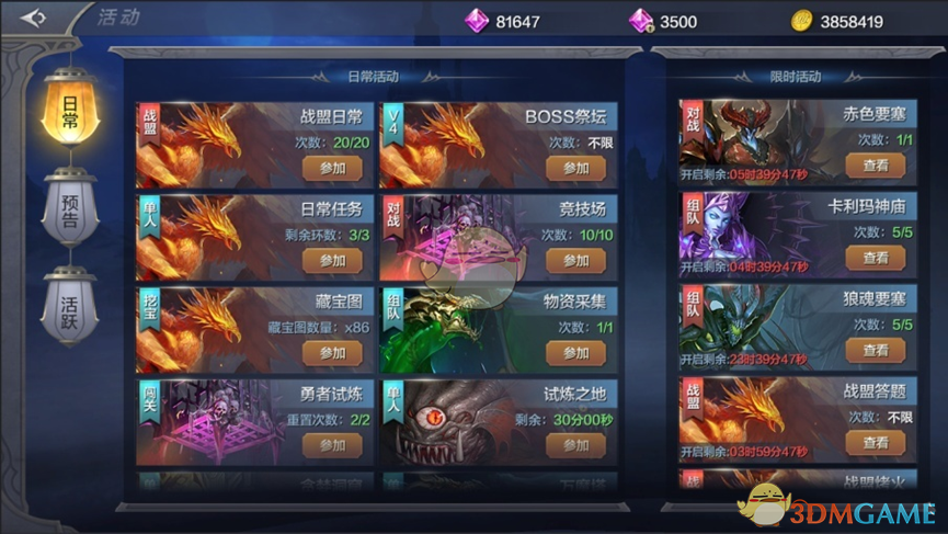 《奇迹MU：觉醒》日常活动和限时活动任务玩法介绍大全