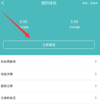 《Rela热拉》提现功能使用说明