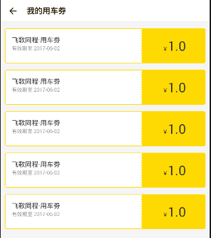《飞歌同程》收费规则说明介绍