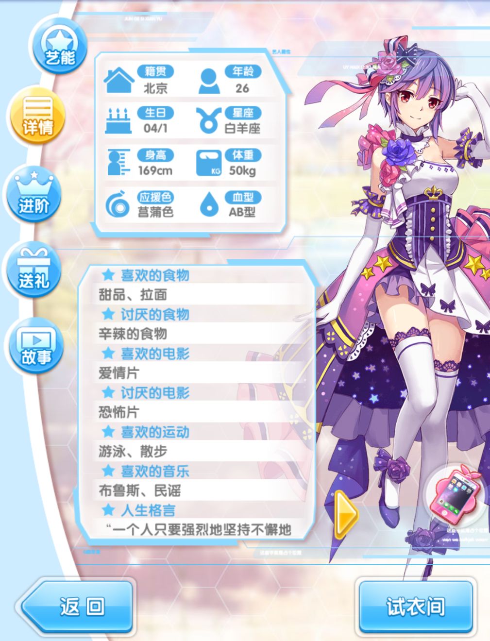 《元气偶像季》任姗姗好感度攻略