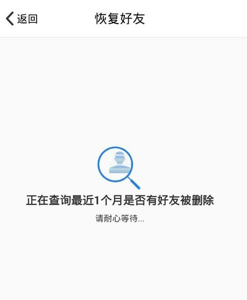 《QQ》恢复好友的方法介绍