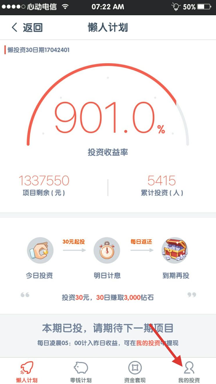 《元气偶像季》懒投资钻石领取方法