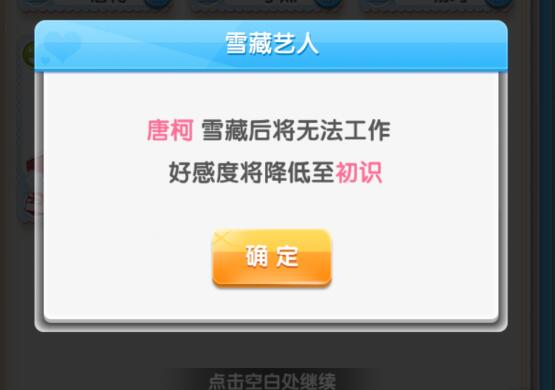 《元气偶像季》雪藏功能介绍