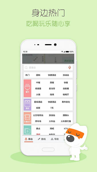 《搜狗地图》mini版相关功能特色介绍