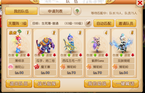 《梦幻西游手游》生死薄副本玩法说明介绍
