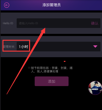 《Hello语音交友》添加管理员的方法介绍