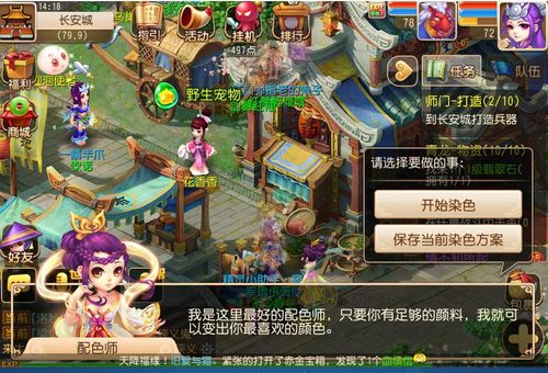 《梦幻西游手游》武器染色玩法说明介绍