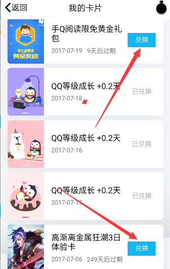 《QQ》打卡兑换奖励的方法介绍