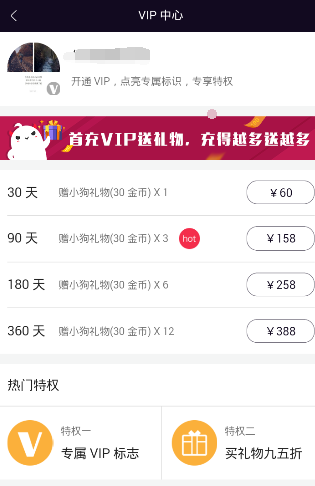 《美聊》vip功能使用说明介绍