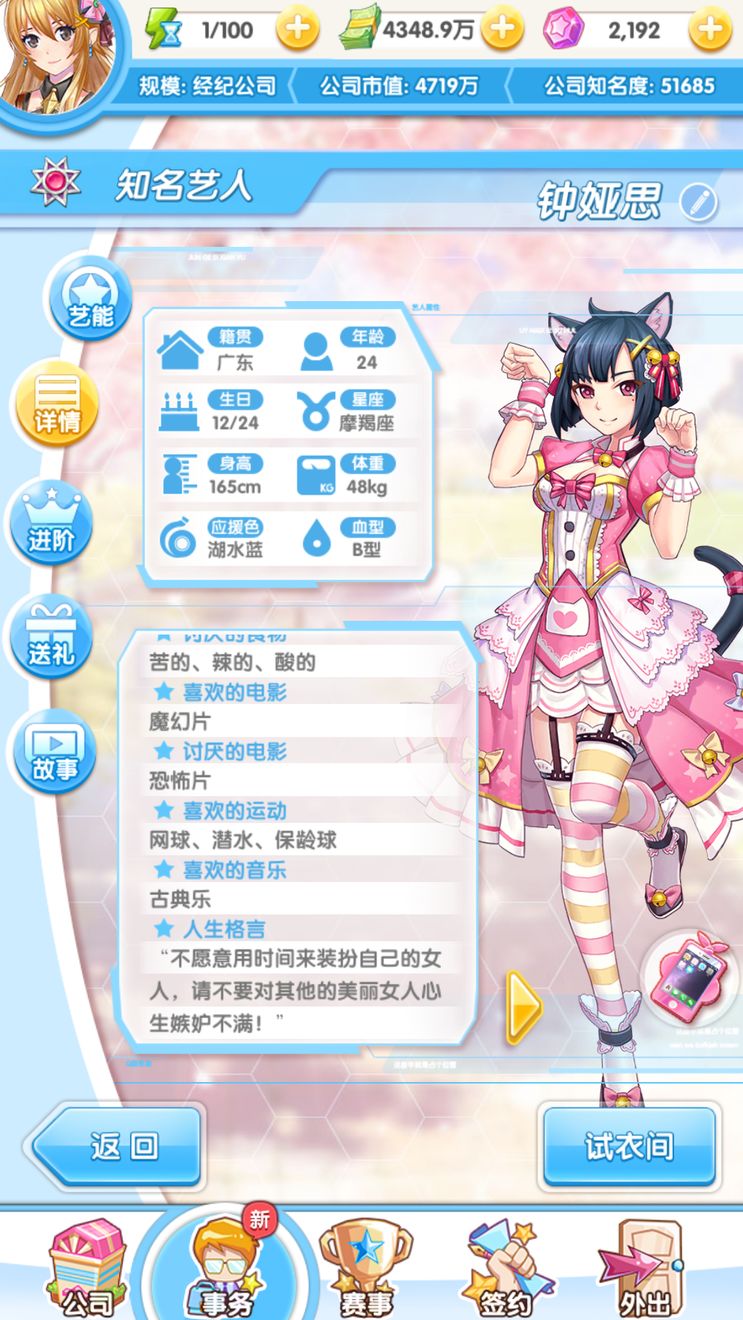 《元气偶像季》钟娅思好感度攻略