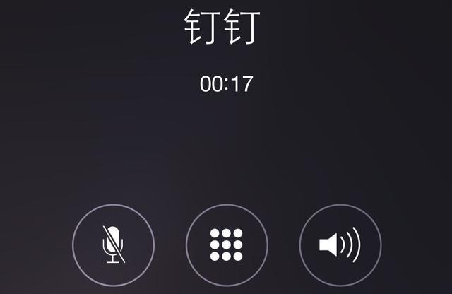 《钉钉》免费电话的免费使用时长介绍