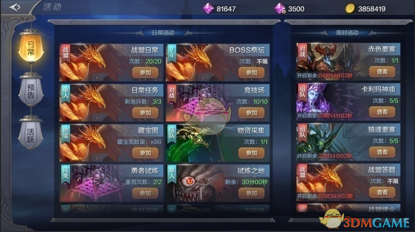 《奇迹MU：觉醒》日常活动和限时活动任务玩法介绍大全