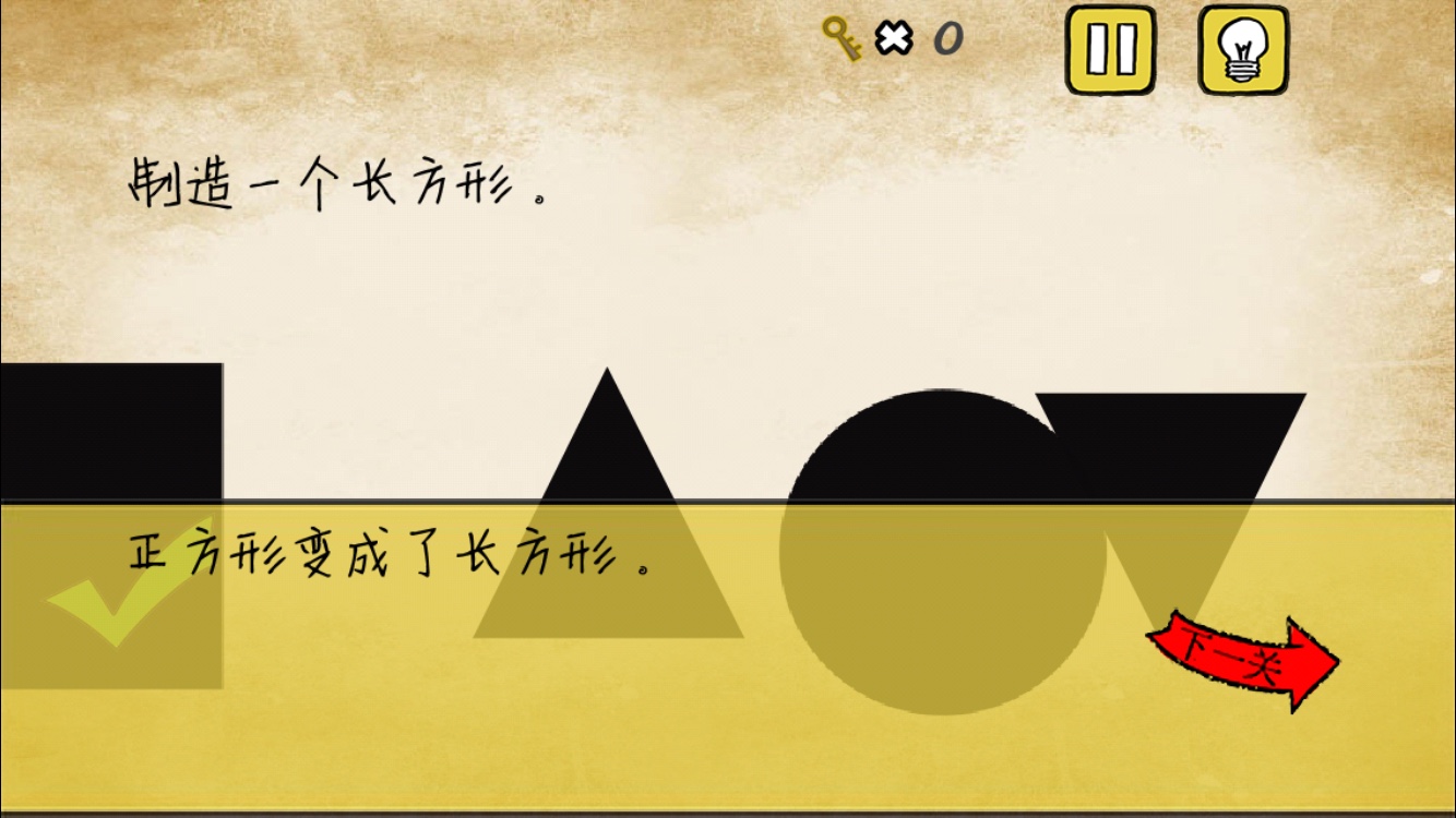 《最囧游戏》我kao第13关 制造一个长方形
