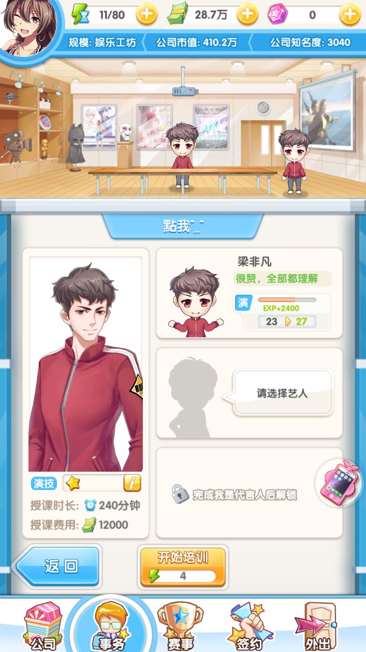 《元气偶像季》分享会攻略