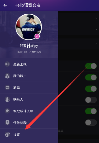 《Hello语音交友》黑名单功能位置介绍