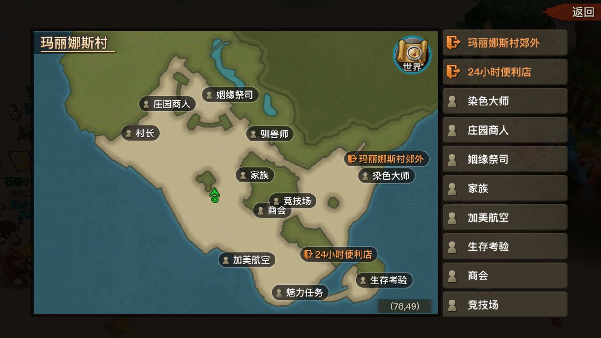 《石器时代》手游新手村介绍
