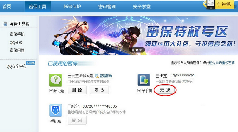 《QQ》解绑手机号的方法介绍