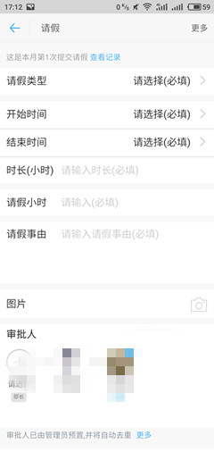 手机版《钉钉》申请请假的方法介绍