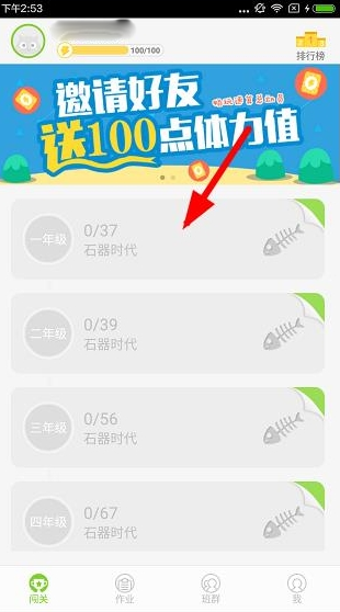 《速算盒子》闯关方法介绍