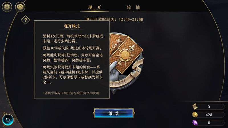 《秘境对决》卡牌游戏新潮流——现开模式玩法介绍
