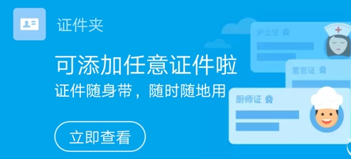 《支付宝》证件夹能否添加证件的相关介绍