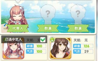 《元气偶像季》伊丽莎白好感度攻略