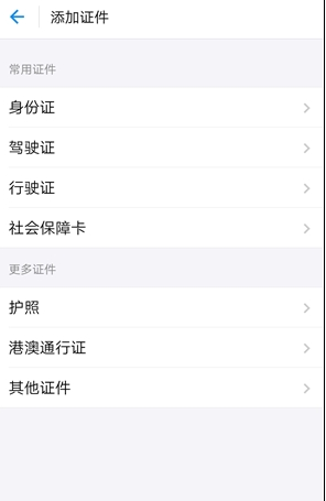 《支付宝》证件夹能否添加证件的相关介绍