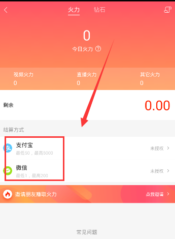 《火山小视频》火力兑换规则说明介绍