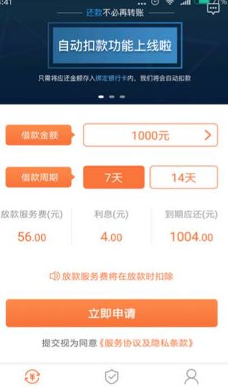 《现金转转》逾期规则说明介绍