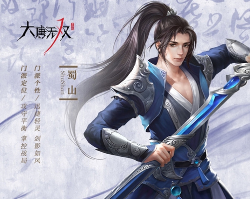 《大唐无双》手游蜀山门派技能介绍