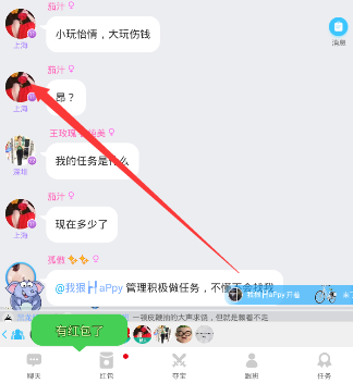 《派派》举报他人的方法介绍